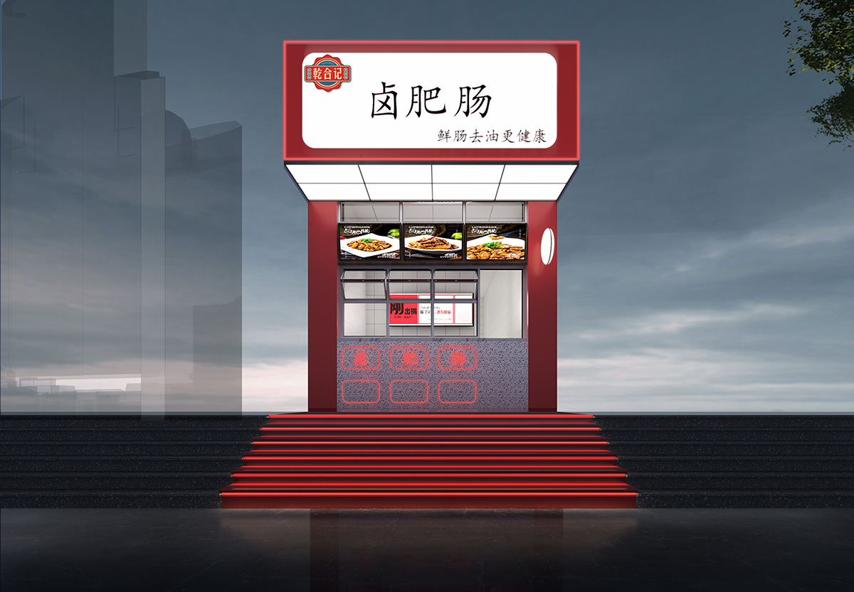 鄭州乾合記連鎖鹵味小吃店設計