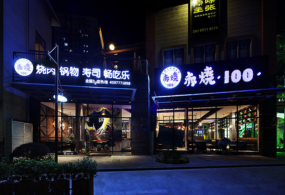 鄭州燒烤店設計