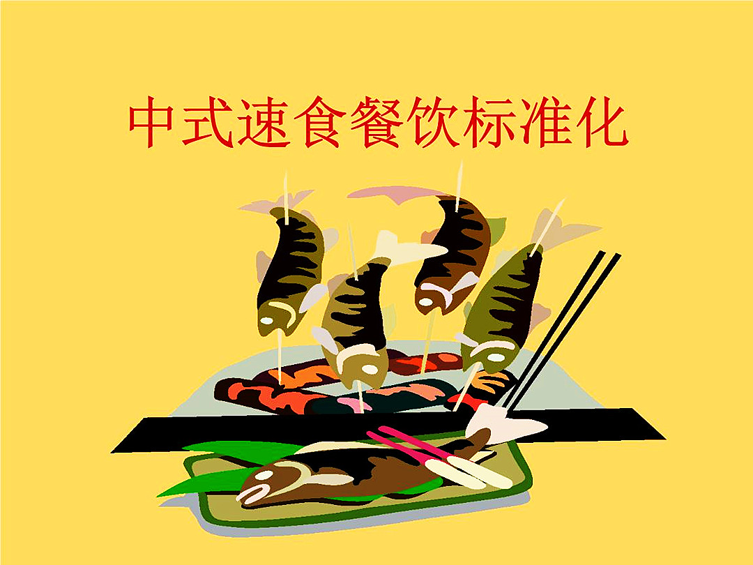 鄭州餐飲店裝修設計公司標準化是未來(圖1) 鄭州餐飲店裝修設計公司標準化是未來(圖1)