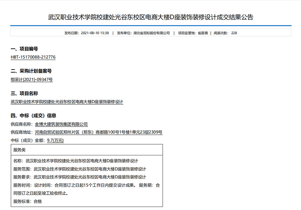中標|賀金博大建筑裝飾集團中標武漢職業(yè)技術(shù)學院電商大樓裝飾裝修設計項目(圖1)